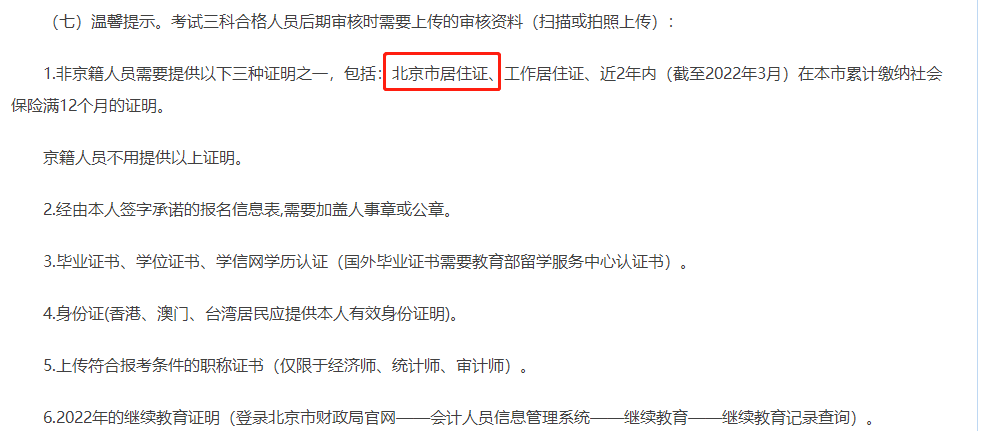 報名2022年中級會計考試需要居住證？！報名前須提前準備