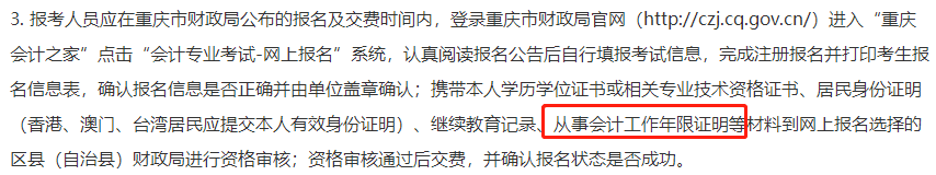 2022年中級會(huì)計(jì)報(bào)名條件會(huì)計(jì)工作年限是如何要求的？怎么證明？