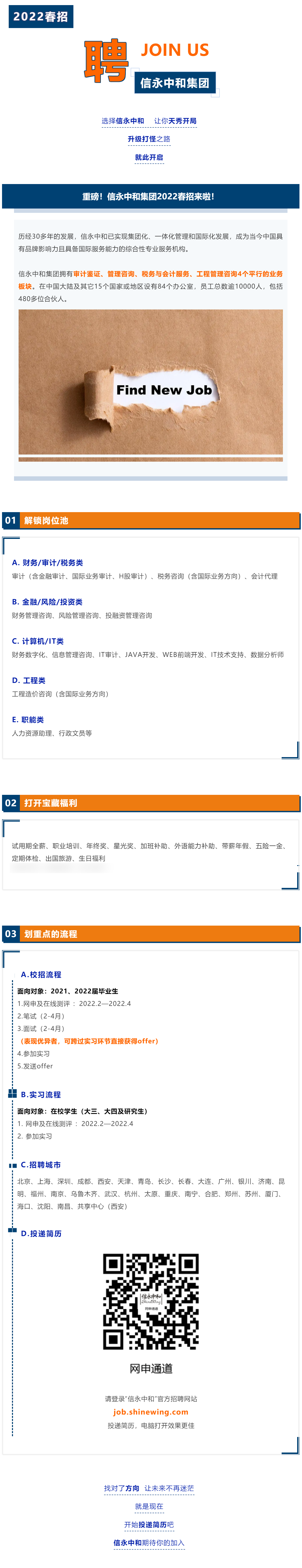 ACCA職在四方：信永中和集團(tuán)全國春招，校招、實(shí)習(xí)多崗位