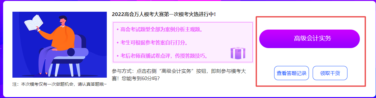 2022高會模考入口開通 已有上百人參加 就差你啦！