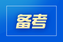 初級會計備考中遇問題？先聽課還是邊聽課邊做習(xí)題？...