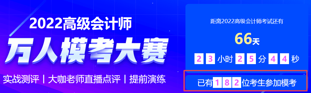 2022高會模考入口開通 已有上百人參加 就差你啦！