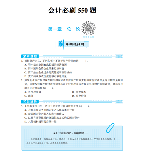 初級(jí)會(huì)計(jì)《必刷550題》——你的刷題神器！3.5折搶購>