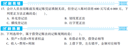 初級(jí)會(huì)計(jì)《必刷550題》——你的刷題神器！3.5折搶購>