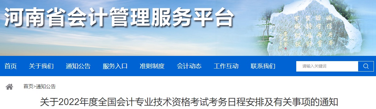 提醒：這件事一定要提前做 否則影響2022中級會計考試報名！