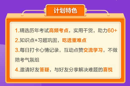 刷題必看 考前強(qiáng)化階段知識(shí)點(diǎn)打卡計(jì)劃上線！