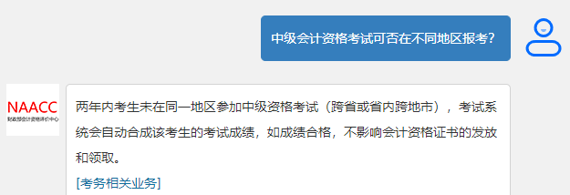 報名2024中級會計考試 已經(jīng)通過部分科目 能否異地報名剩余科目？