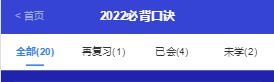 2022初級(jí)會(huì)計(jì)考點(diǎn)神器更新：38個(gè)必背口訣