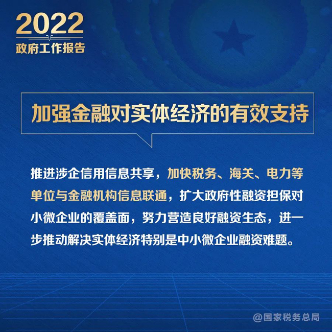 @納稅人：政府工作報告的這些稅費好消息請查收