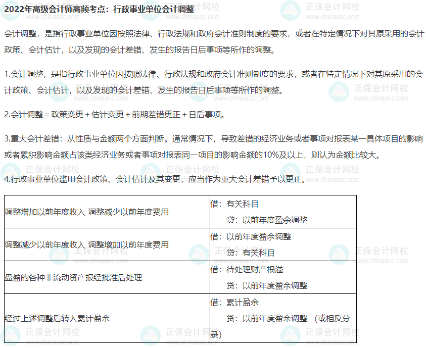 2022年高級會計(jì)師高頻考點(diǎn)：行政事業(yè)單位會計(jì)處理