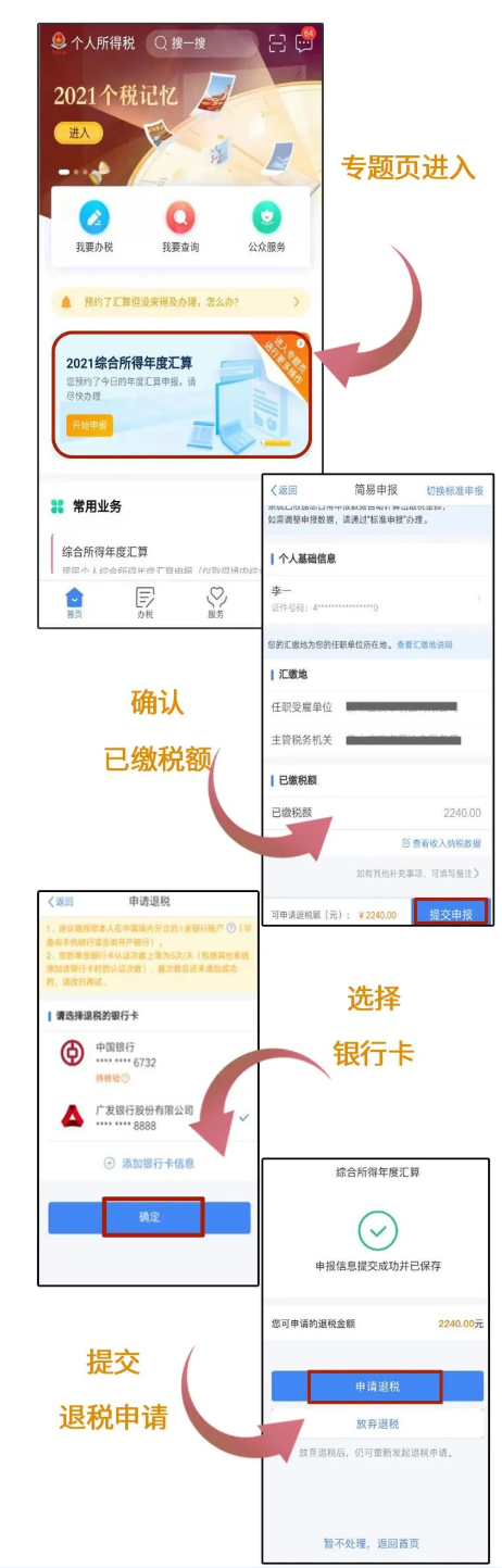 個稅App辦理簡易申報申請退稅，操作指引來了！