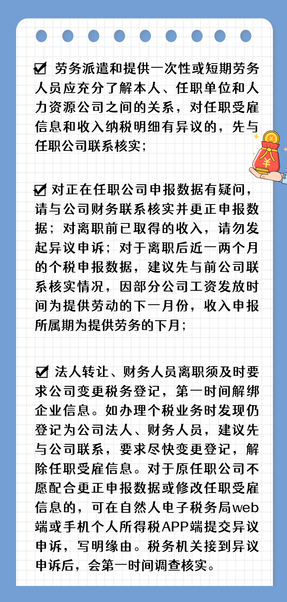 注意啦！個稅匯算要誠信，異議申訴勿濫用哦！