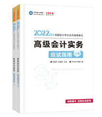 高會開卷考試 網(wǎng)校《應(yīng)試指南》能帶進考場嗎？