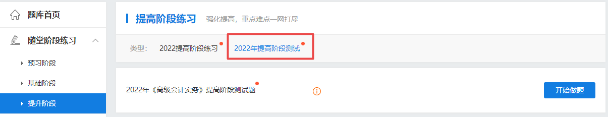 2022高會(huì)提高階段測(cè)試題庫(kù)開通 