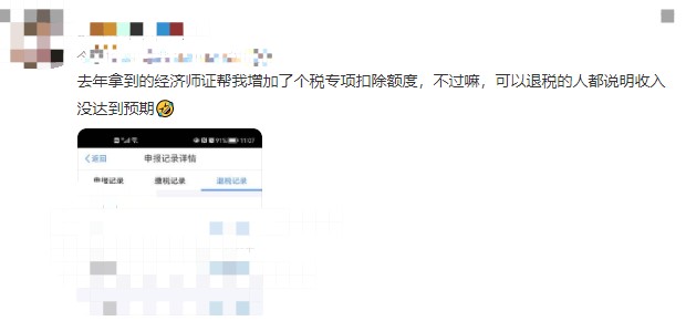 中級經(jīng)濟(jì)師證書可以抵扣個人所得稅！親測有效！