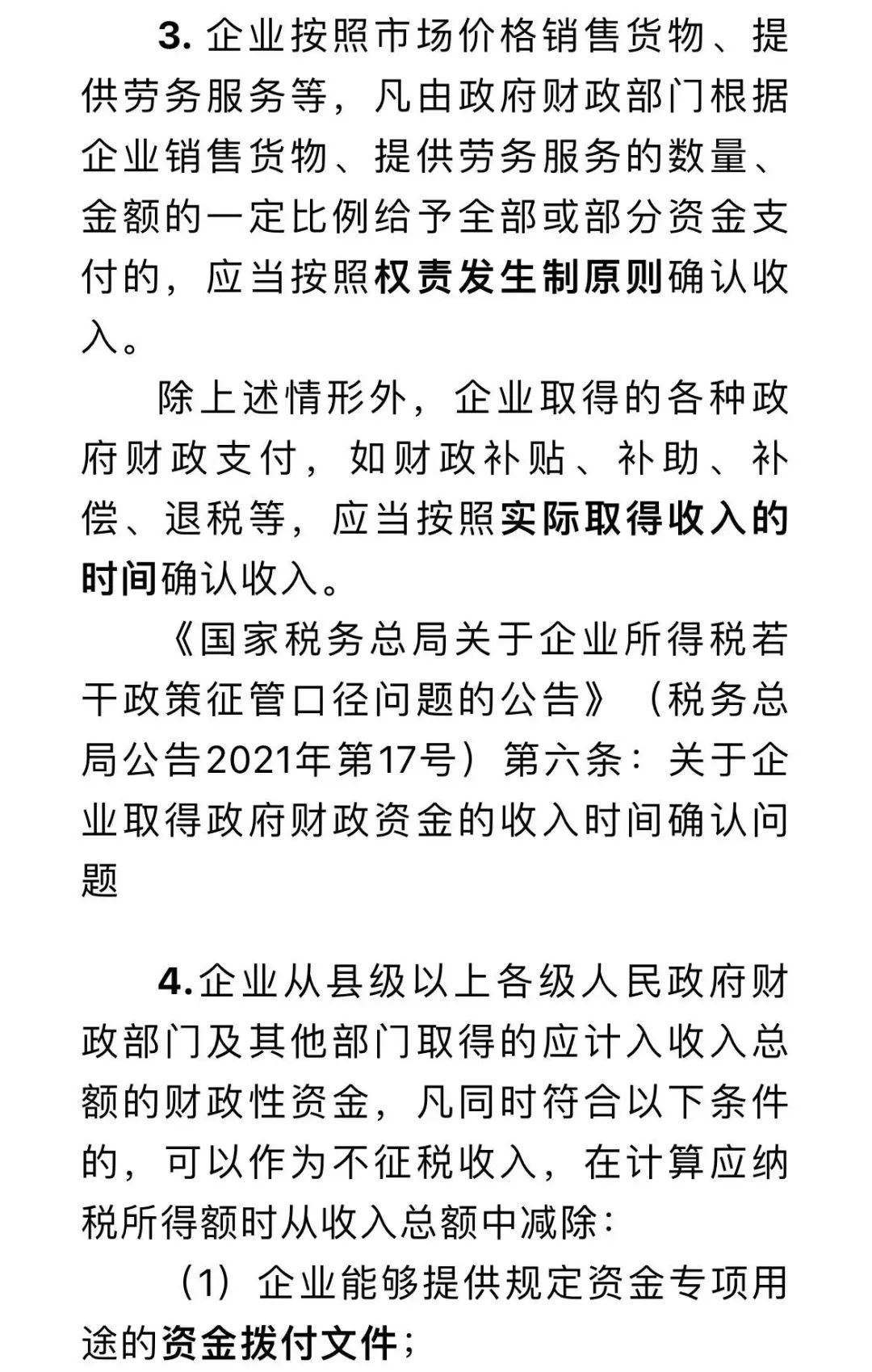 企業(yè)取得的政府補(bǔ)貼如何進(jìn)行涉稅處理？點(diǎn)擊了解~