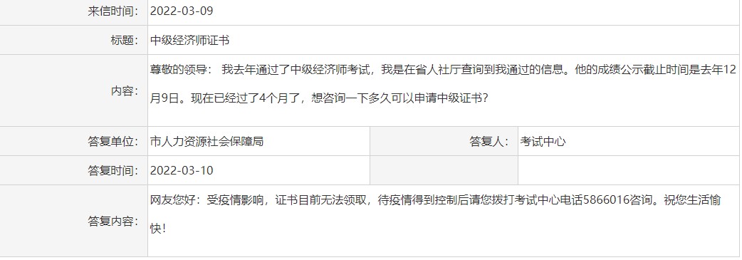 遂寧市2021年中級(jí)經(jīng)濟(jì)師證書(shū)什么時(shí)候可以領(lǐng)??？