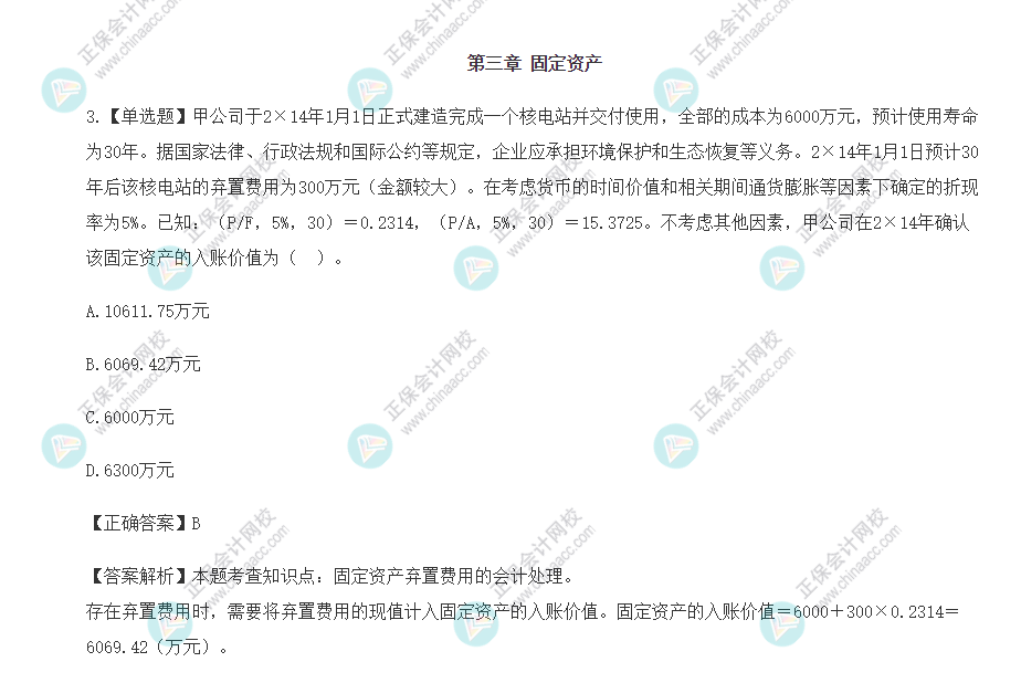 2022年注會(huì)會(huì)計(jì)基礎(chǔ)階段易混易錯(cuò)題（第三章）