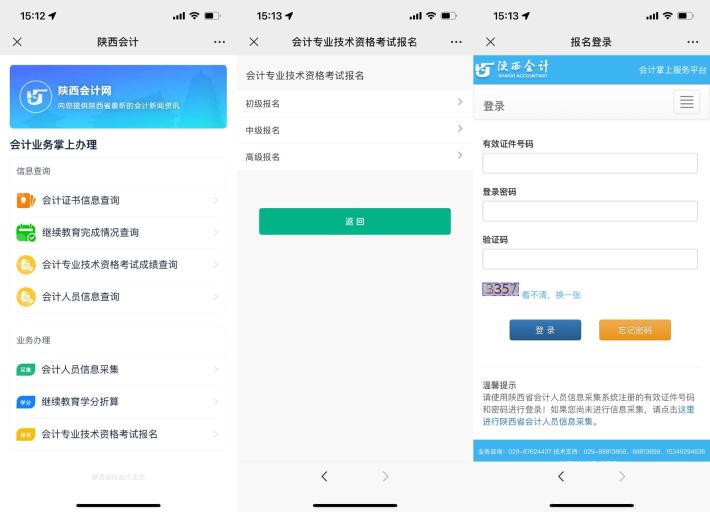 陜西2022年初級會計考試報名流程是什么？
