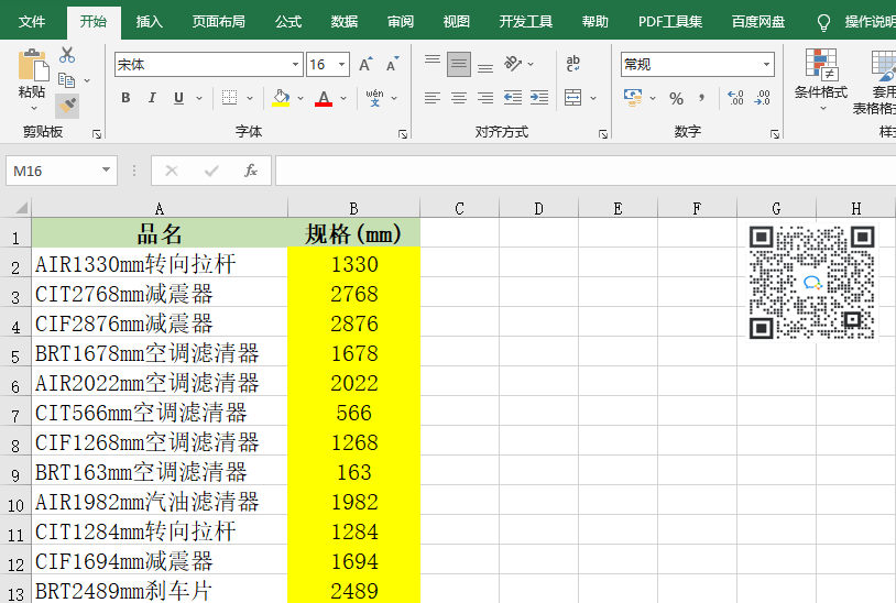 不用函數(shù)也可以快速批量提取單元格字符串中的數(shù)字，操作來啦！