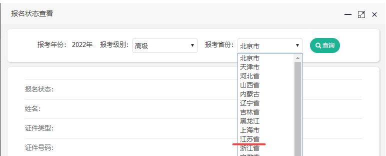 2022年江蘇會(huì)計(jì)高級考試報(bào)名狀態(tài)查詢?nèi)肟陂_通