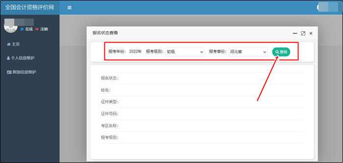 如何確認(rèn)成功報(bào)名2022初級(jí)會(huì)計(jì)考試？