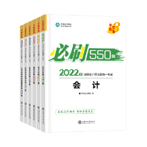 注會(huì)戰(zhàn)略《必刷550題》免費(fèi)試讀