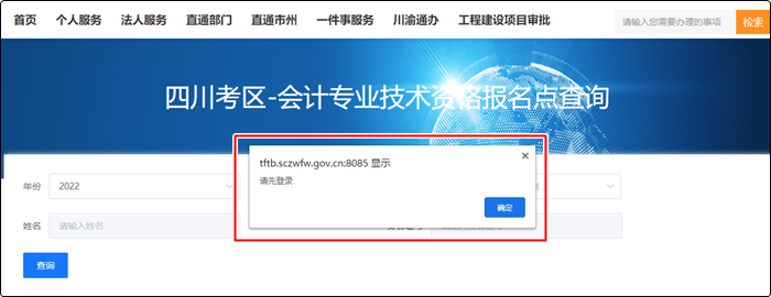 四川省2022年初級會計報名狀態(tài)查詢?nèi)肟?amp;方法！立即查看>