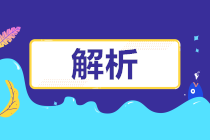 個稅退稅審核中別著急，補稅、退稅熱點問答看這里→