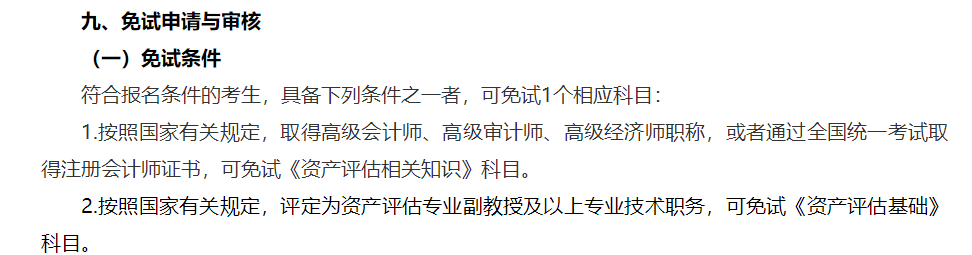 考生關(guān)注！考下注冊(cè)會(huì)計(jì)師可以免考這些考試