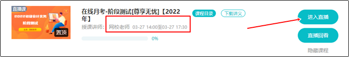 2022初級會計尊享無憂班月考3月27日舉行！快來測試！