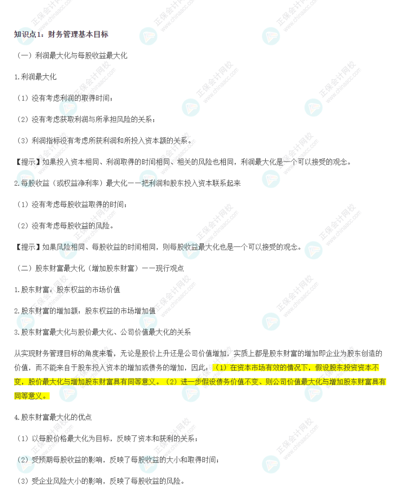 2022CPA《財務(wù)成本管理》基礎(chǔ)階段易錯易混知識點（一）