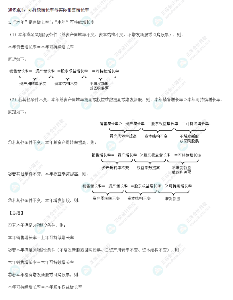 2022CPA《財務成本管理》基礎階段易錯易混知識點