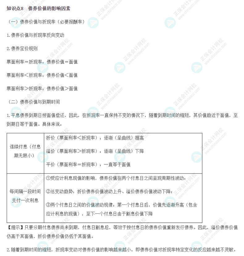 2022CPA《財務(wù)成本管理》基礎(chǔ)階段易錯易混知識點(diǎn)