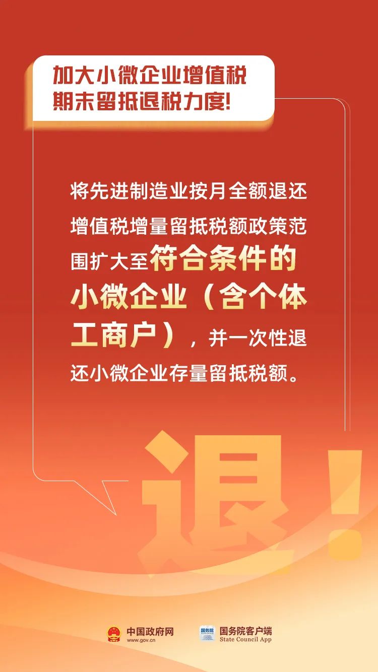 退稅！免稅！減稅！這些稅收優(yōu)惠來(lái)了...