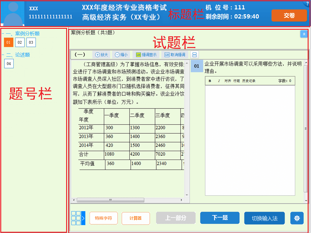 高級(jí)經(jīng)濟(jì)師考試時(shí)長(zhǎng)為3小時(shí) 怎樣合理安排答題時(shí)間呢？