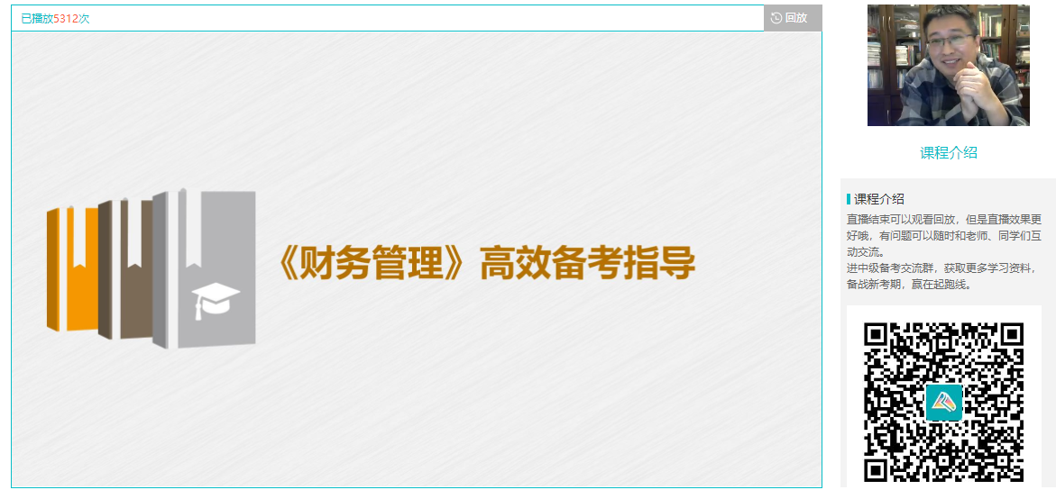 李斌：想要高效學(xué)習(xí)中級會計財務(wù)管理？這4點務(wù)必要把握！