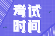 2022年河南初級會計何時考試？會延期嗎？