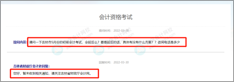 2022年初級會計考試會延期嗎？官方回復(fù)來了！