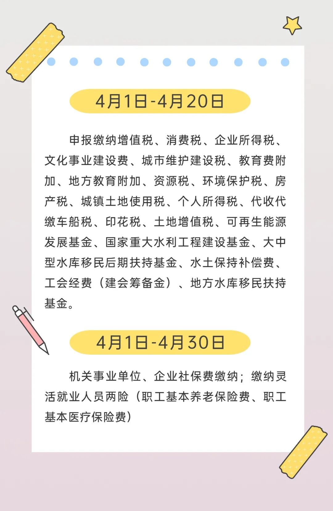 4月辦稅日歷出爐，快來收藏！