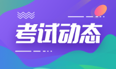 廣西南寧2022年初級(jí)會(huì)計(jì)各科目考試時(shí)間一樣嗎？