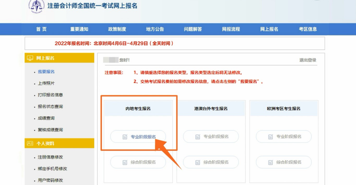 2022年注會(huì)報(bào)名入口開通 報(bào)名流程詳細(xì)圖解