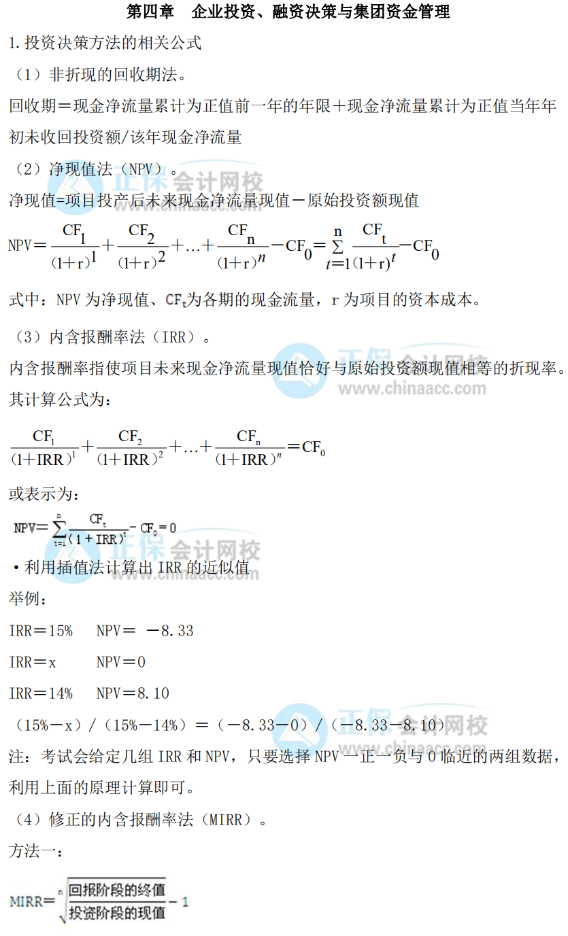 【開卷必備】2022年高會考試常用公式大全