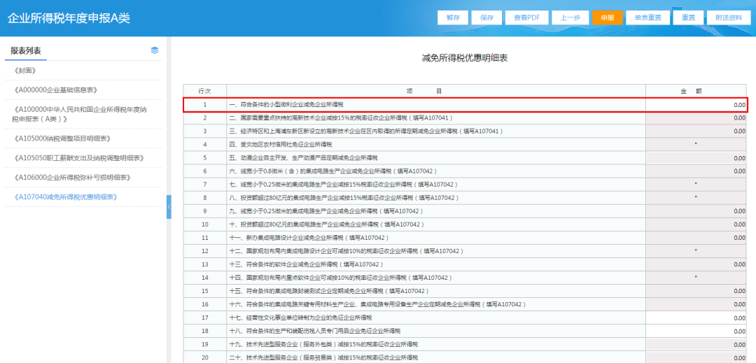 如何享受小型微利企業(yè)所得稅優(yōu)惠政策？