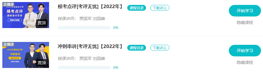 網(wǎng)校2022高會“沖刺串講班”&“模考點評班”已開通