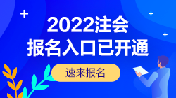 廣東考區(qū)CPA考試報名條件是什么？