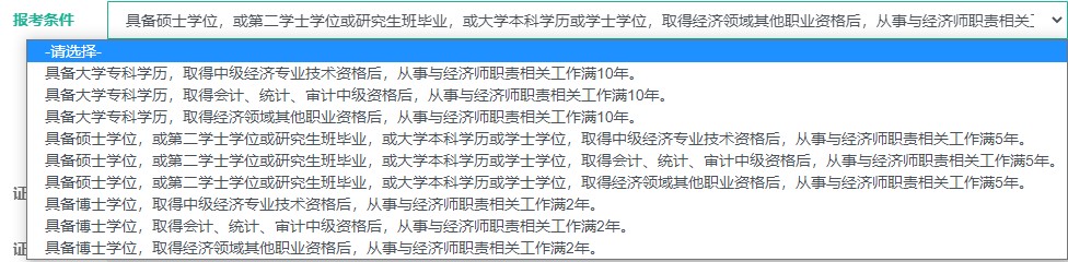 如何報名高級經(jīng)濟師？看操作步驟！