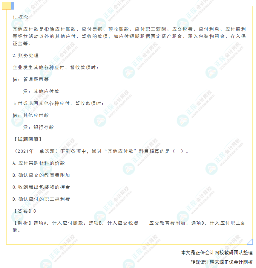 測(cè)試問卷子_測(cè)試首頁-正保會(huì)計(jì)網(wǎng)校(原正保會(huì)計(jì)網(wǎng)校)