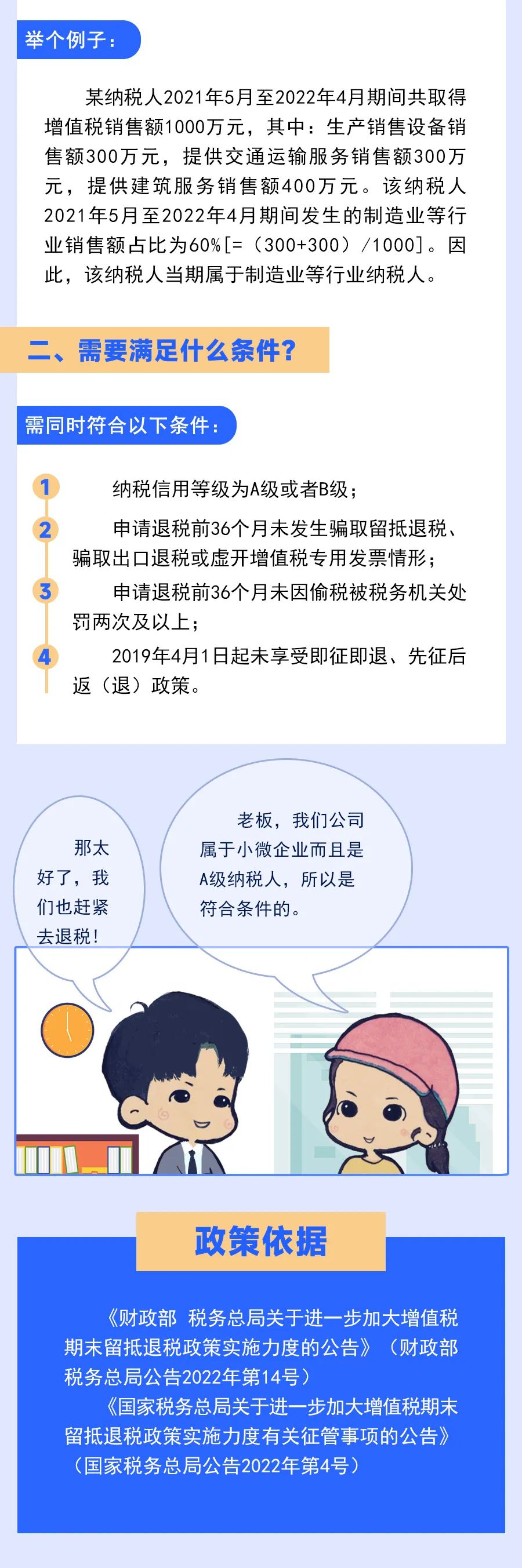 哪些企業(yè)可以享受留抵退稅政策？