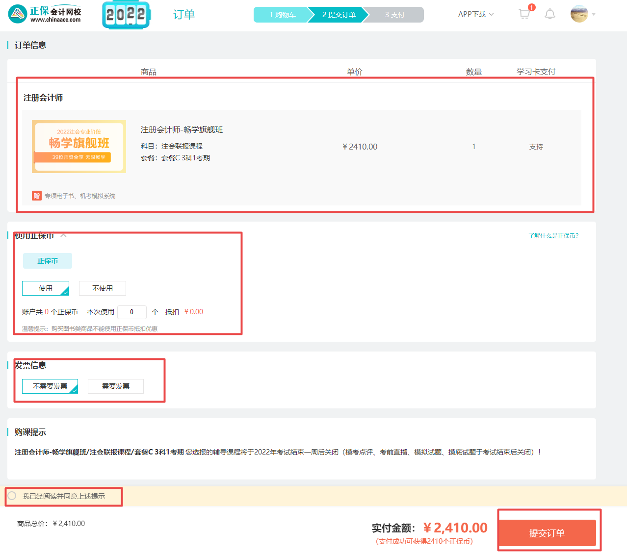 @注會考生2022年正保會計網(wǎng)校購課流程